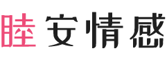 浙江女性情感咨询